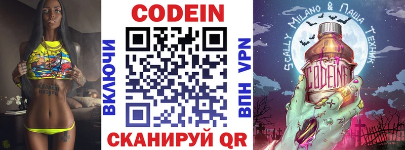 Codein напиток Lean (лин)  Трубчевск 